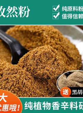 纯孜然粉包邮商用新疆孜然粒研磨羊肉串油炸烧烤调料孜然撒料500g