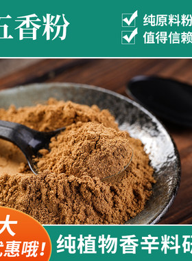 君之肴五香粉500g五香粉调味料腌制香肠商用腊肉小炒烹饪牛肉包邮