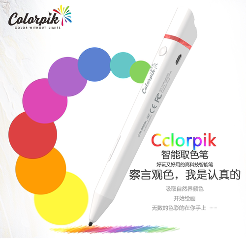 Colorpik智能取色笔吸色笔点读笔扫描颜色并绘画的手机电容触控笔