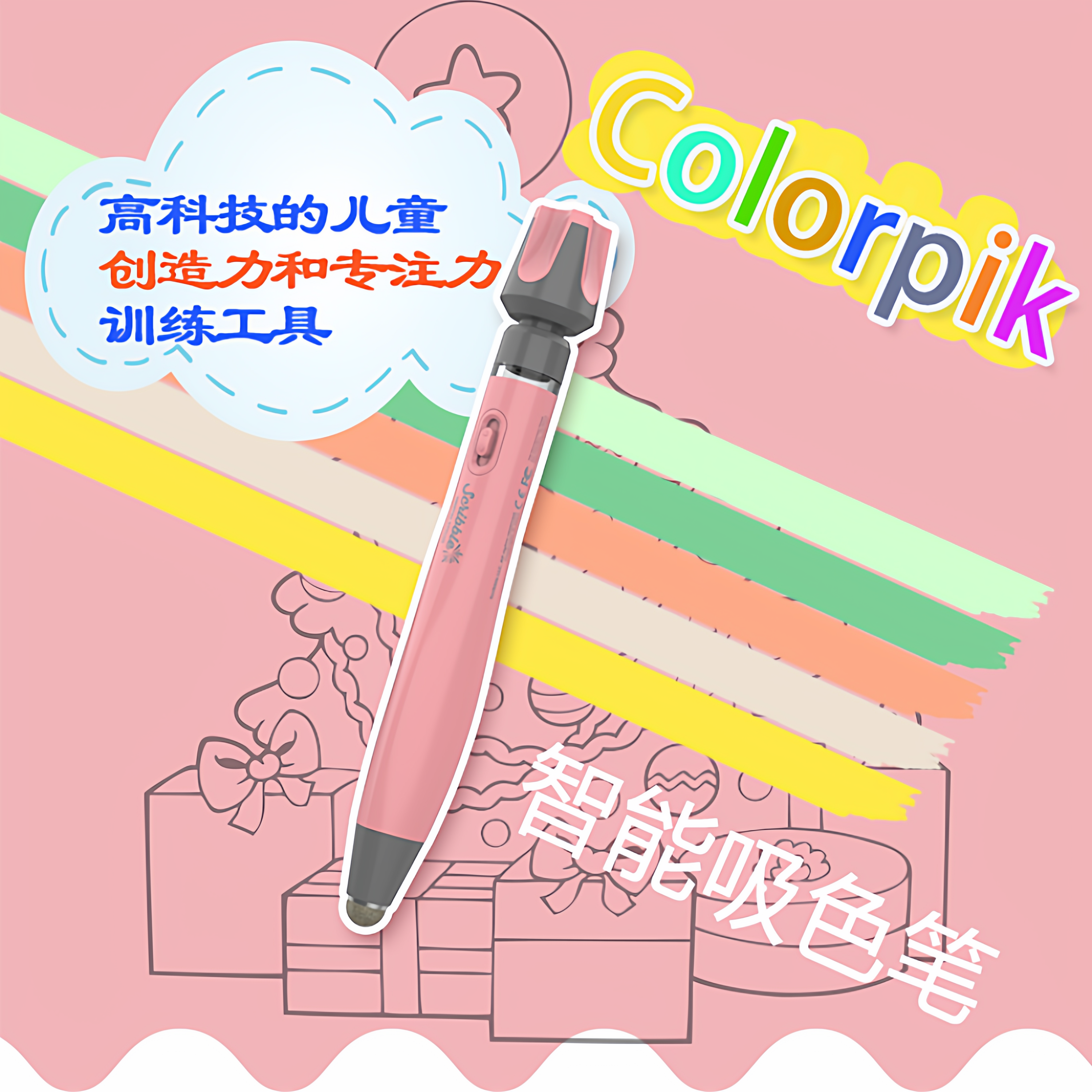 提升创造力和专注力的智能笔