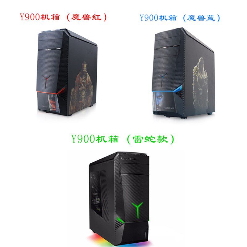 全新原装联想拯救者Y900魔兽雷蛇版高端游戏台式机箱可上大板