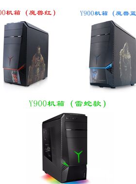 联想全新原装拯救者魔兽高端机箱