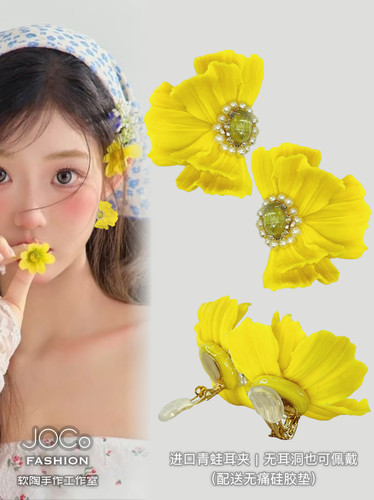 玛格丽特｜手工原创法式Vintage黄色小雏菊软陶耳夹耳环耳饰婚礼