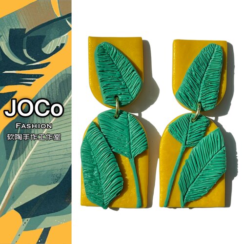 JOCo Fashion｜加勒比海岸盛夏芭蕉叶度假风软陶耳环18K镀金耳针