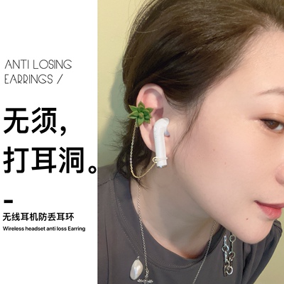 JOCo原创无线蓝牙耳机多肉植物软陶镀金耳链防丢绳女耳环耳骨夹