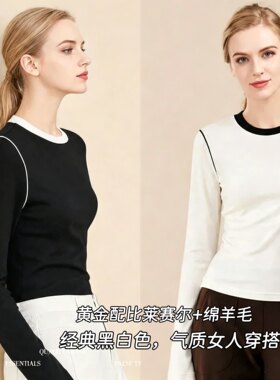 气质女人穿搭 莱赛尔+绵羊毛秋冬女士撞色圆领长袖T恤 修身打底衫