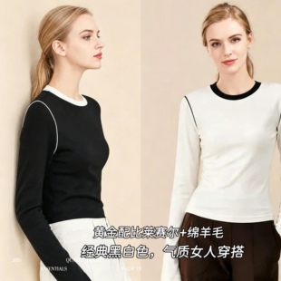 气质女人穿搭 莱赛尔+绵羊毛秋冬女士撞色圆领长袖T恤 修身打底衫