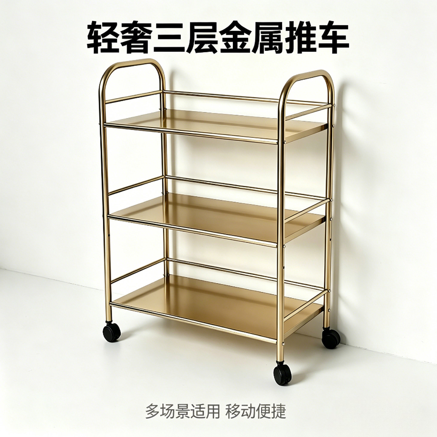 轻奢三层金色带轮厨房置物车