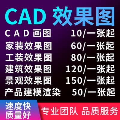 3D效果图制作CAD画图代画建筑装修施工图纸3dmax室内设计建模代做