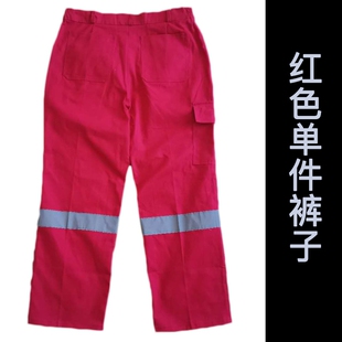 中海油纯棉工作服红裤子电焊工服反光全棉防烫耐磨劳保服电焊服