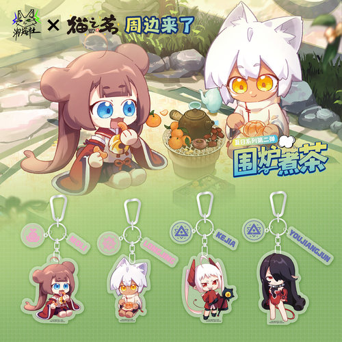 猫之茗正版授权夏日系列第二弹围炉煮茶亚克力挂件挂饰