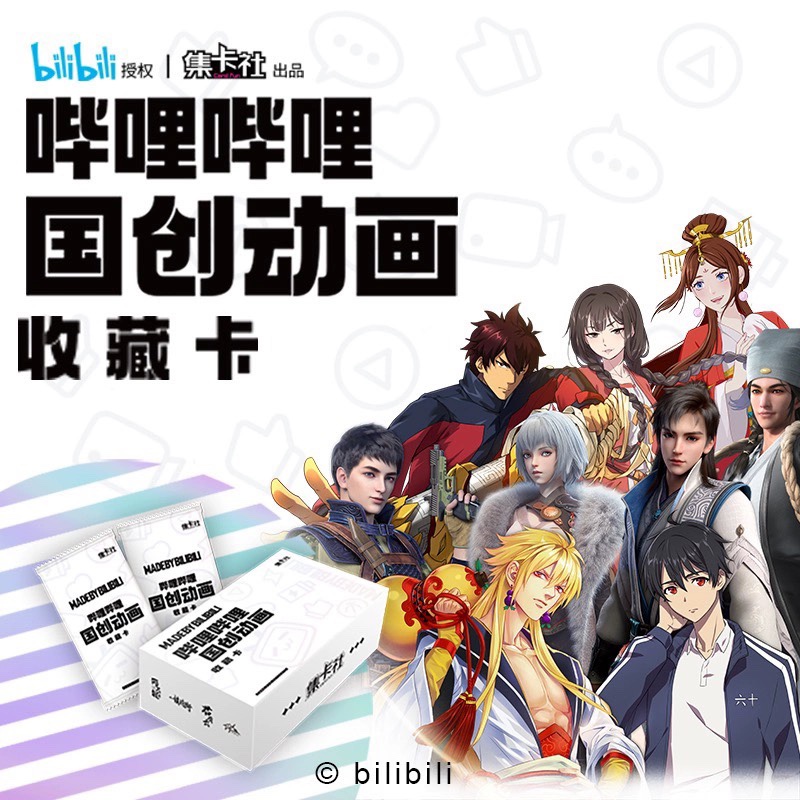 bilibili哔哩哔哩国创动画收藏卡镇魂街百妖谱十万个冷笑话