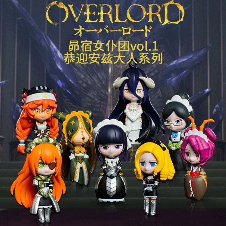 OVERLORD不死者之王骨王雅儿贝德昴宿女仆团手办周边盲盒潮玩摆件
