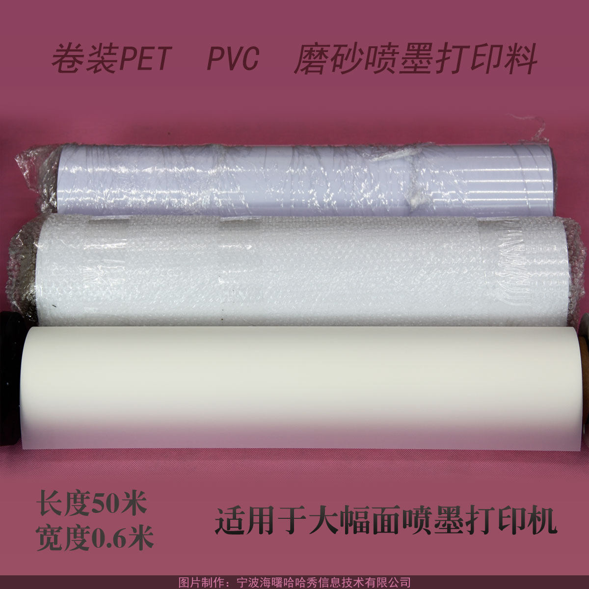 可转移PET胶片打印料磨砂PVC