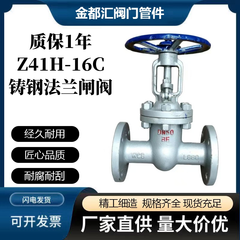 Z41H-16C铸钢WCB高温蒸汽法兰闸阀DN50 65 80 100 125 150 200
