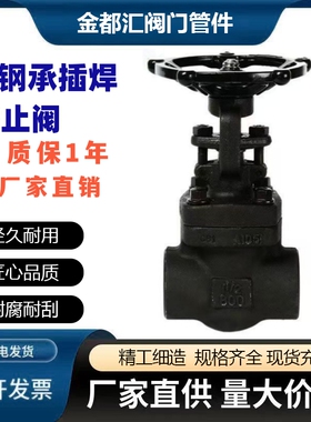 承插焊截止阀J61H/Y-800LB美标CL150 300 600闸阀16C25C40C64100C