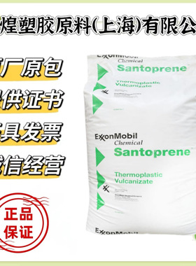 TPV 美国埃克森美孚 121-58W175 耐臭氧 抗紫外线 耐老化塑胶原料