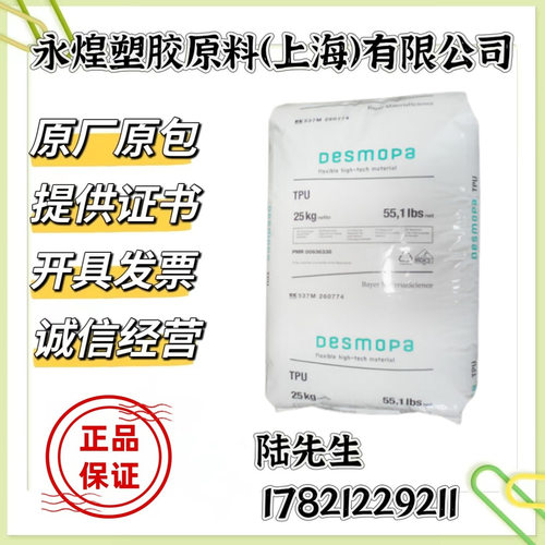 TPU 德国科思创（拜耳）588E 管材级 耐磨 挤出级 电线电缆原料