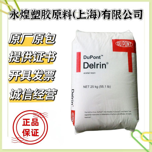 POM 美国杜邦 107 BK601 耐磨 抗紫外线 阻燃级 高流动高抗冲颗粒