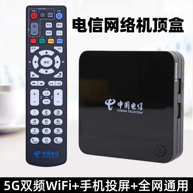 全网通网络机顶盒4k超高清智能家用中国电信电视盒子投屏无线wifi
