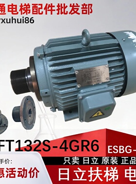 日立扶梯电机ESBG-RHS Y132 电动机 YFT132S-4GR6 7.5KW