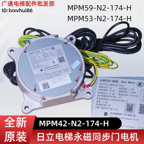 日立电梯门电机MPM42-N2-174-H