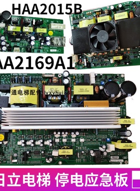 HAA2027D日立电梯应急板HAA2015B1 HAA2027C5  HAA2169A1 HE15-DA
