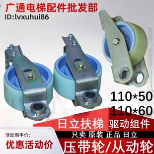 日立扶梯电梯110*60从动轮110*50压带轮90*60扶手带驱动装置总成
