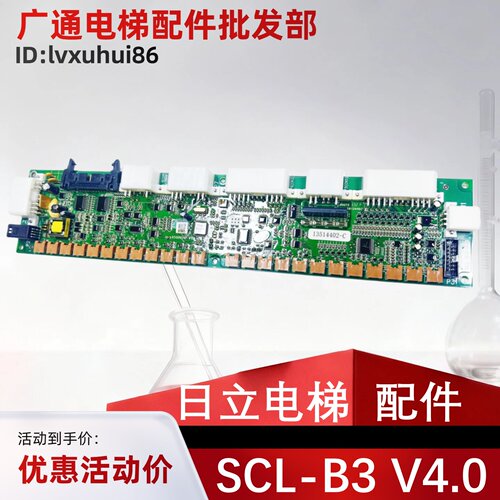 日立电梯通讯板SCLB3SCL-B3