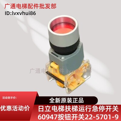 日立扶梯60947按钮开关22-5701-9