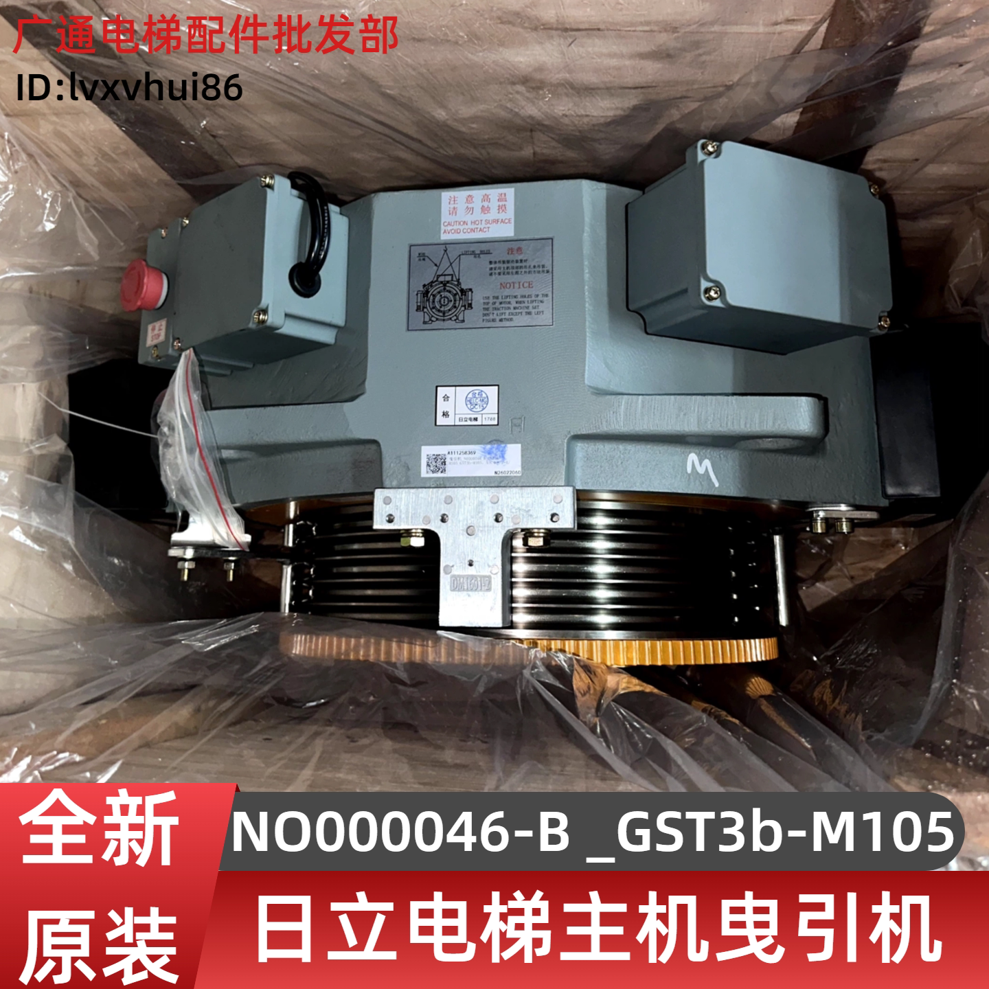 日立电梯曳引机GST3B-M105V型槽