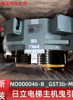 日立电梯主机曳引机NO000046-B _GST3b-M105 / 5XΦ10  V型切口槽