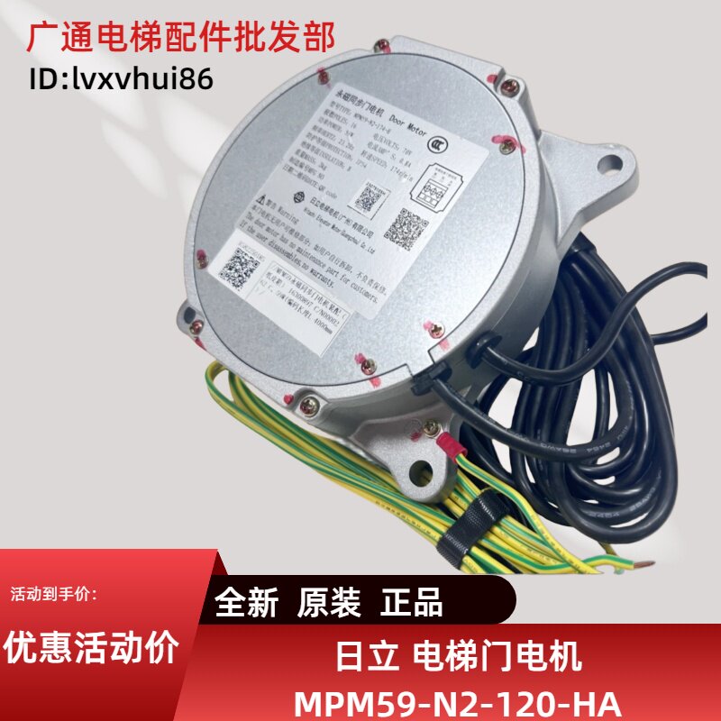 日立电梯门电机MPM59-N2-120-HA