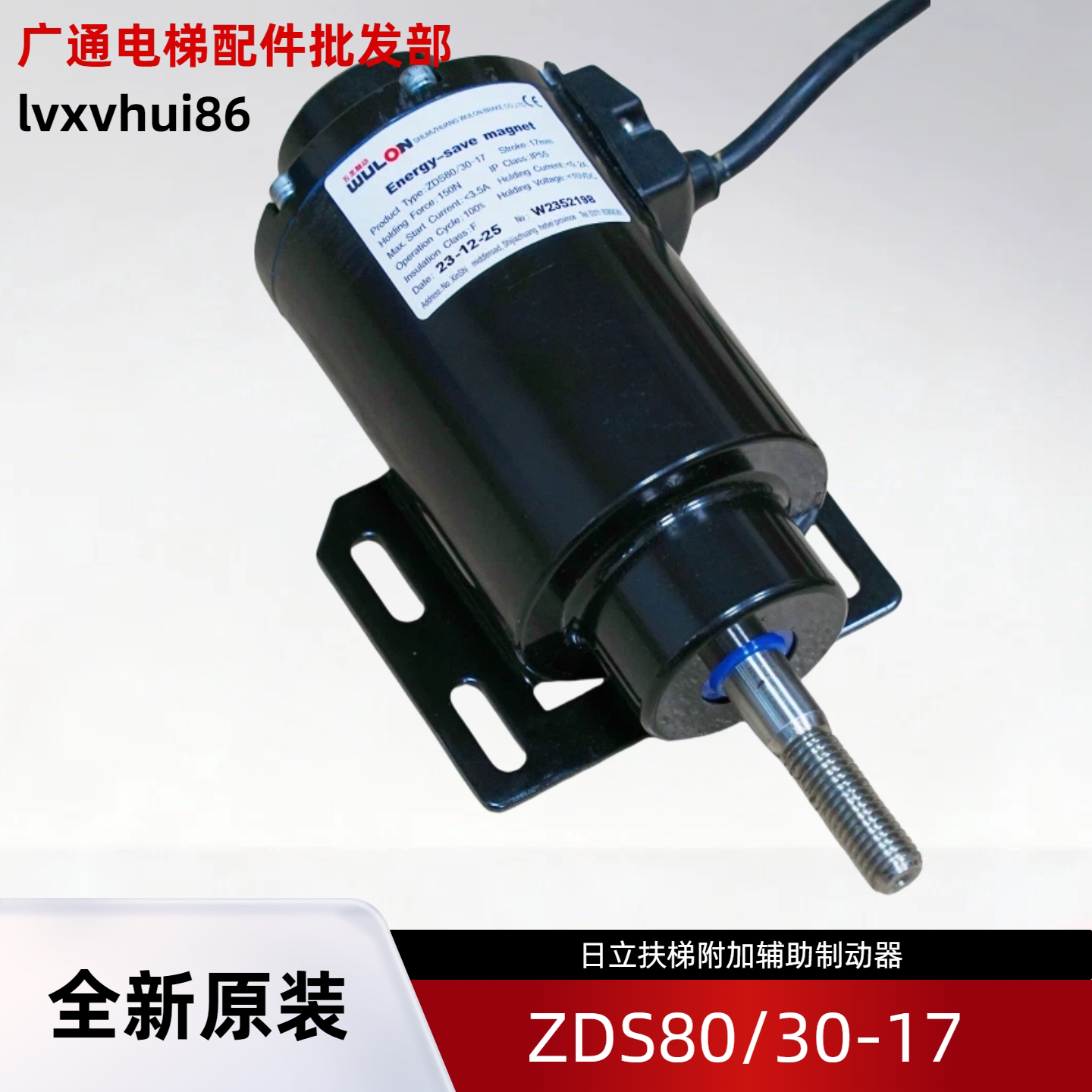 广通电梯配件日立扶梯附加辅助制动器ZDS80/30-17 ZDS50/10-30C