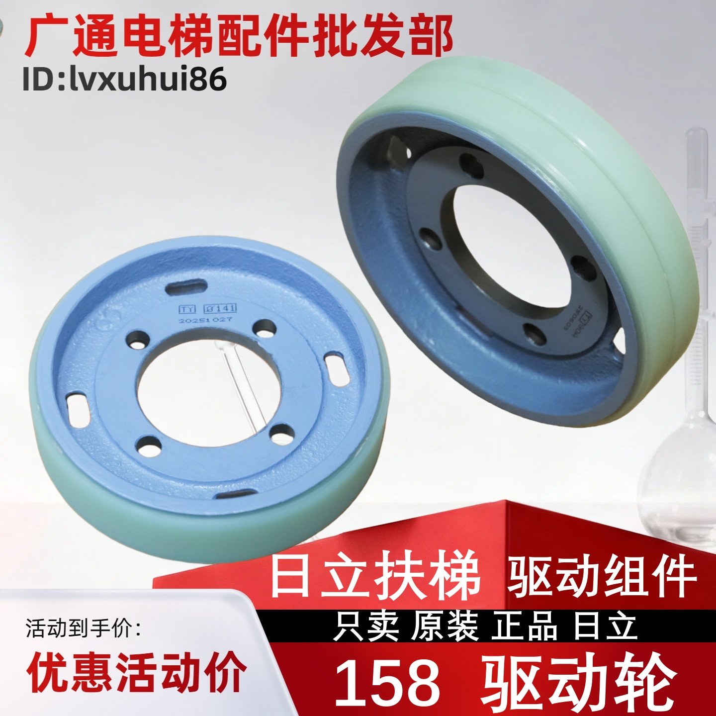 日立扶梯电梯 驱动轮 摩擦轮141/158驱动总成 橡胶轮压带轮