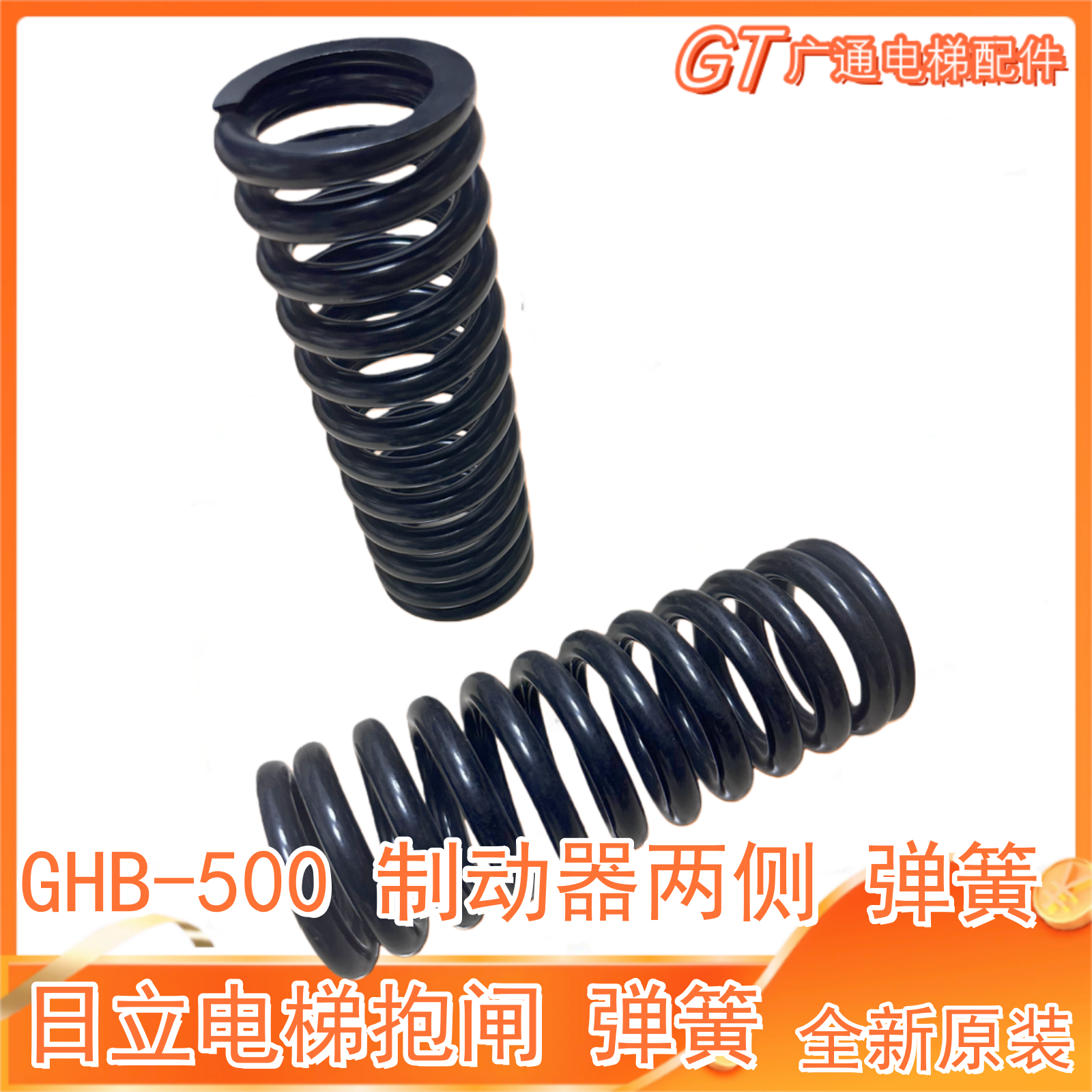 日立电梯抱闸臂弹簧GHB-500弹簧