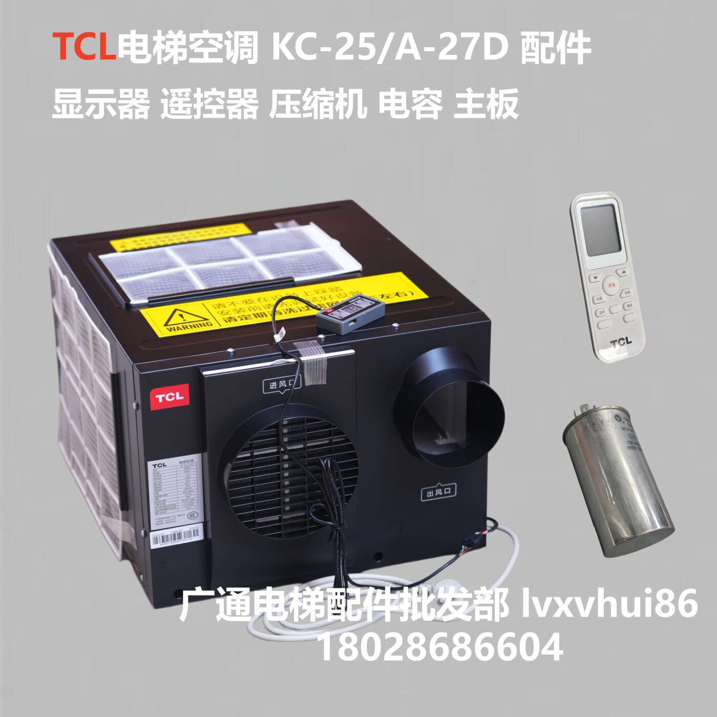 TCL电梯空调主板 配件KC-25/A-27D KYD-32/DY-D遥控器显示器/电机