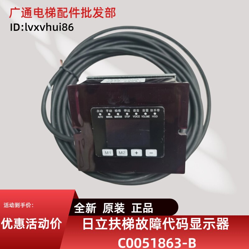 日立扶梯码显示器C0051863-B