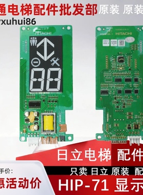 日立电梯外呼显示板C0217859-A  HIP-71 PL000380-B楼层指令板
