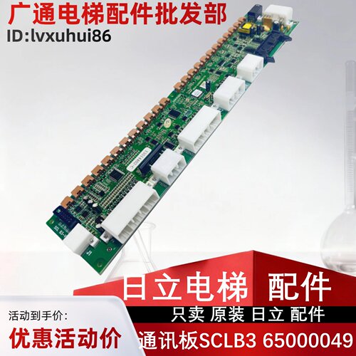 日立电梯MCA串行通讯板SCLB3