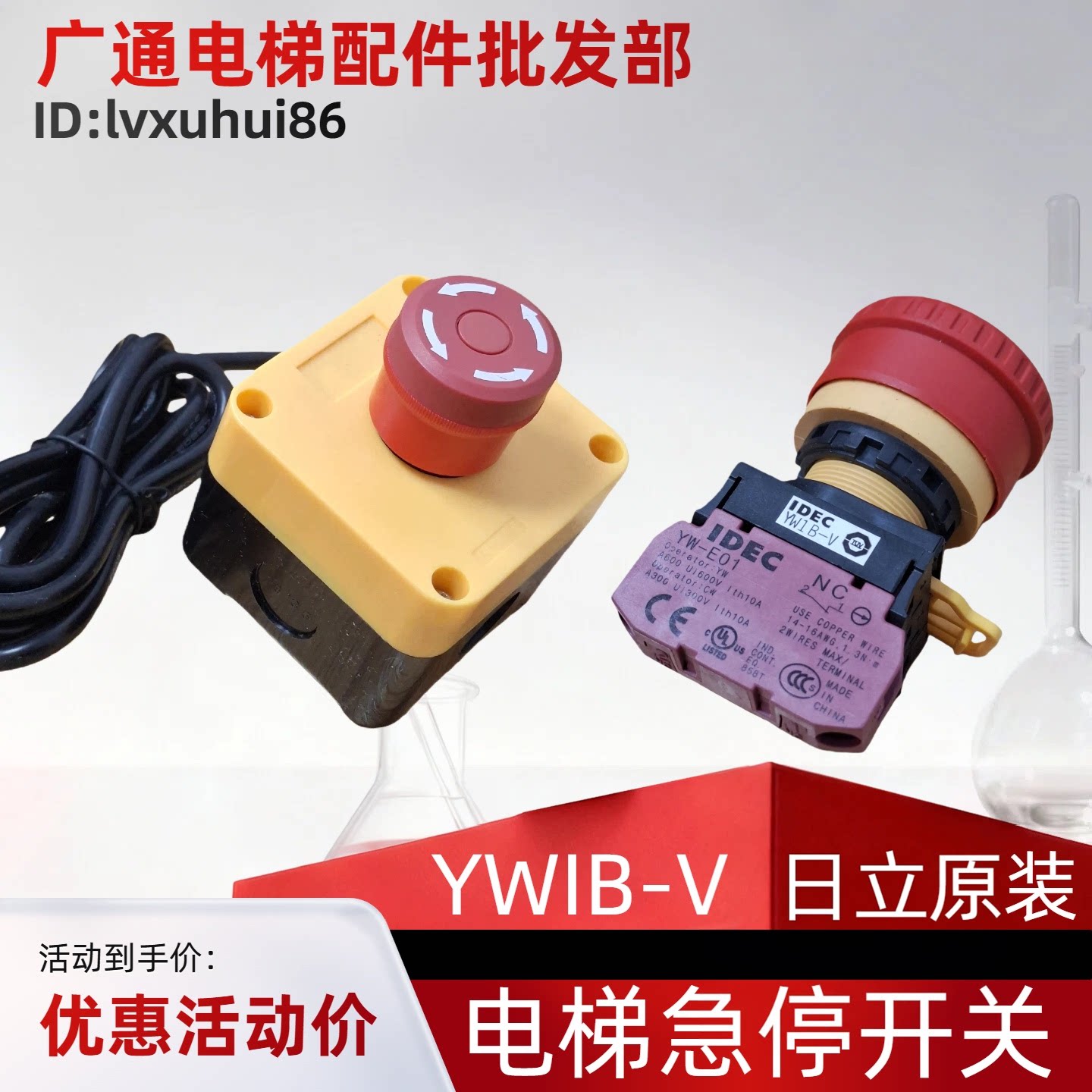 适用三菱日立电梯急停开关YW1B-V停止按钮YW-E01底盒带线 4622-A