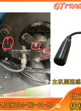 日立扶梯主机测速E2B-M12KS04-WZ-C1/C2-HI感应器测速光电开关