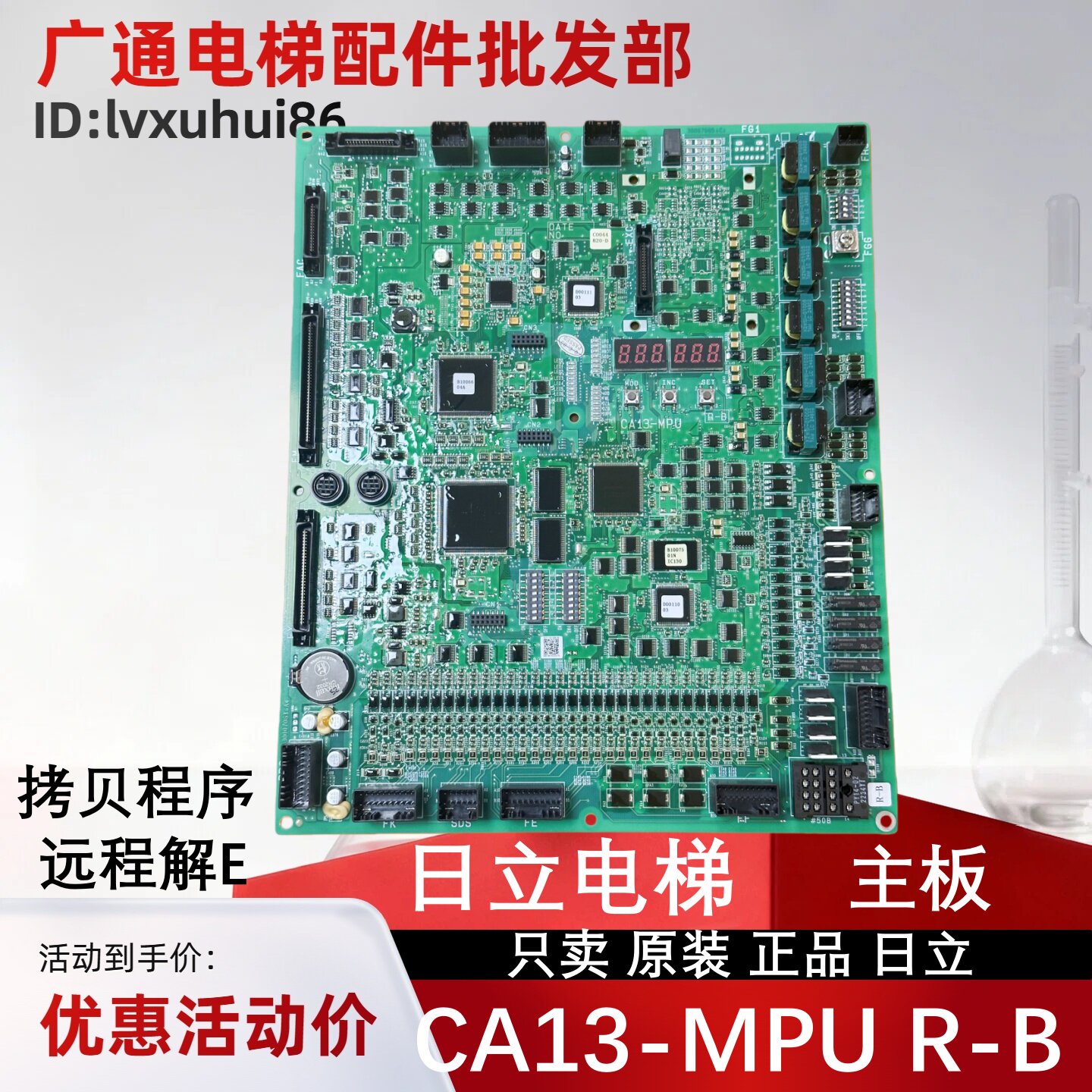 日立电梯主板CA13-MPUR-B