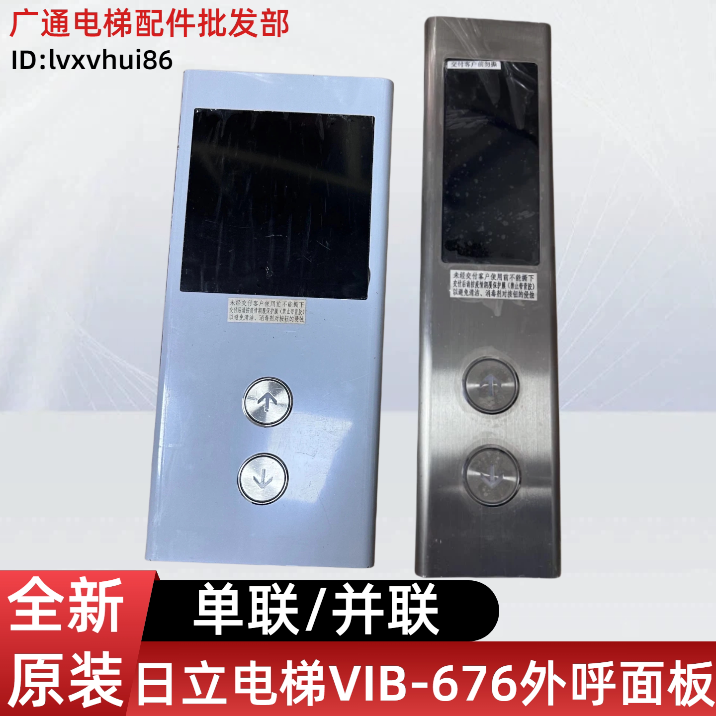 日立电梯外呼面板VIB-676