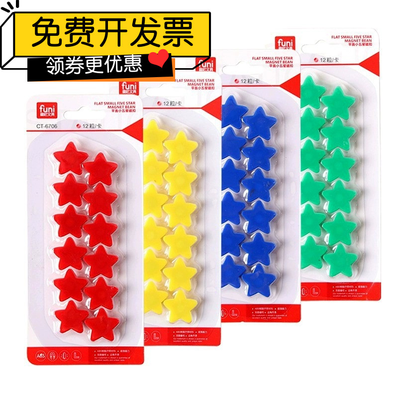 迷你小星星磁铁平面磁扣