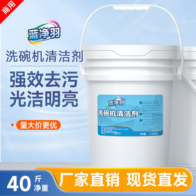 蓝净羽洗碗机清洁剂强效去污