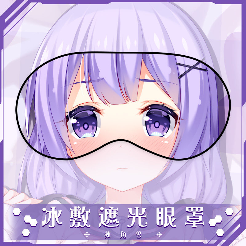 碧蓝航线独角兽克利夫兰夕立动漫二次元眼罩冰袋热敷遮光睡眠眼罩