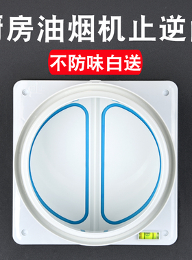 抽油烟机止逆阀厨房专用通用烟道止回阀家用防回风逆止阀免钉F160