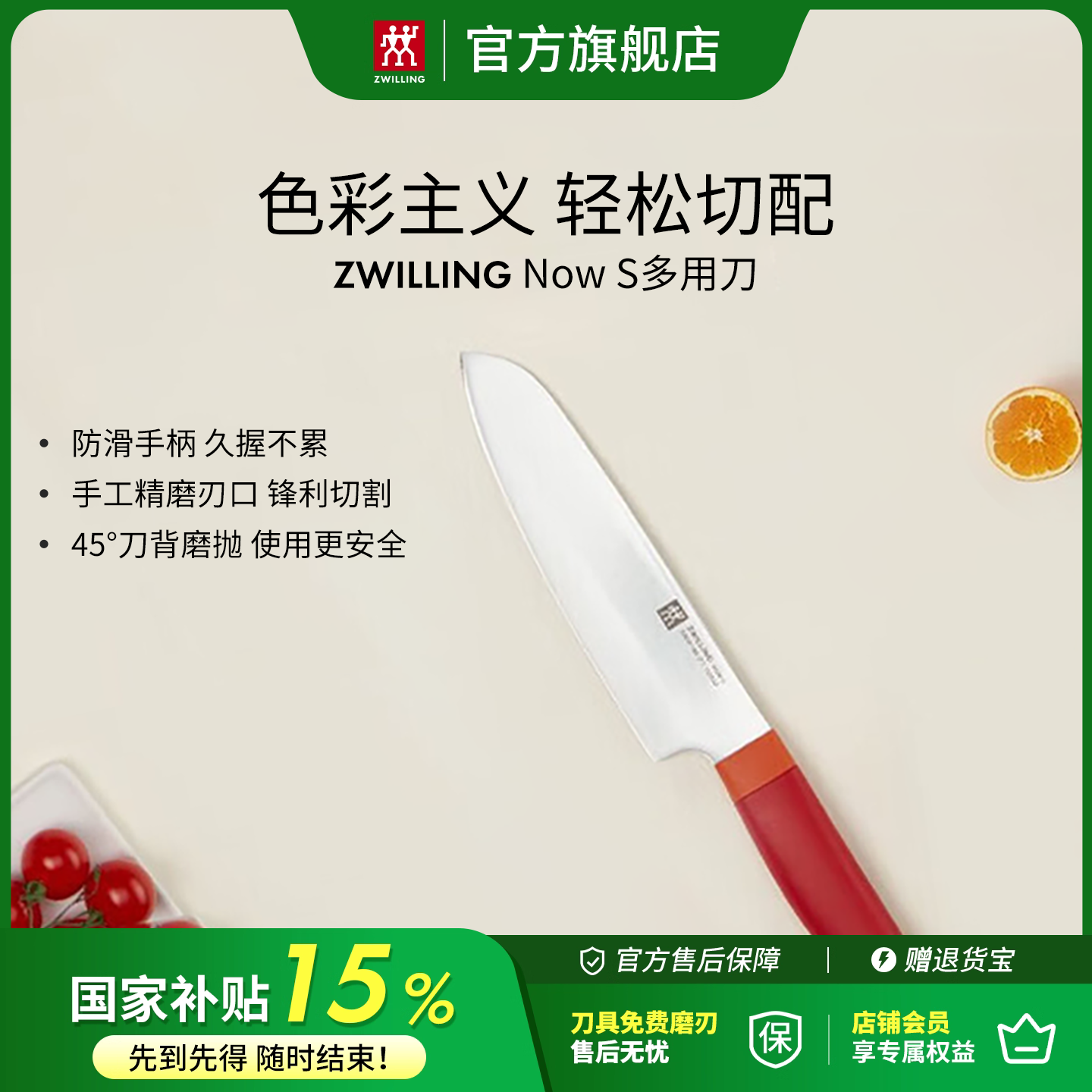 德国双立人不锈钢多用刀