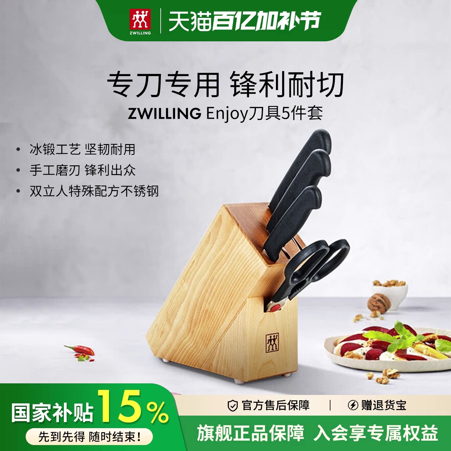 双立人厨房家用刀具5件套中片刀多用刀套组切菜水果刀剪刀官方